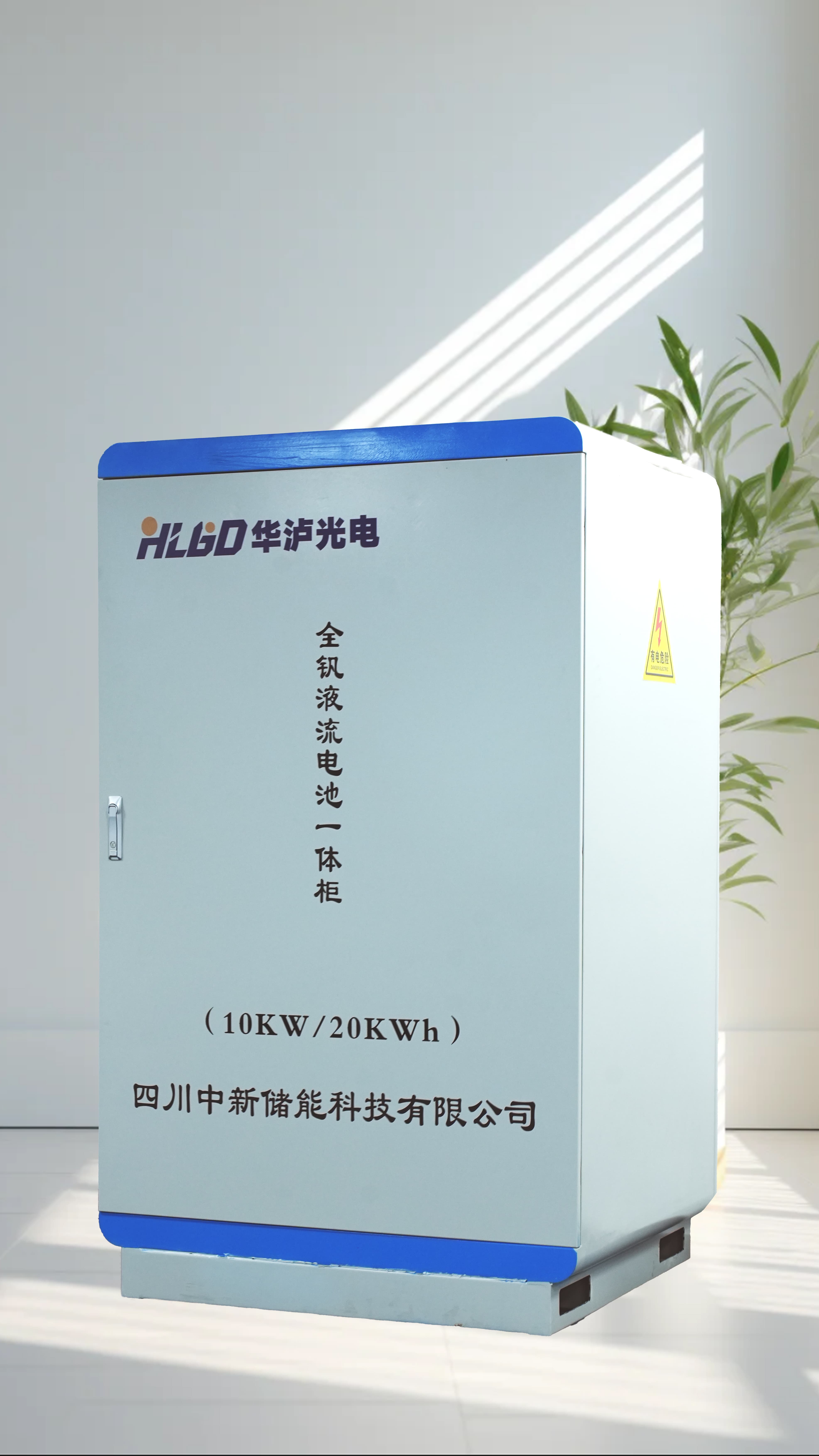 全钒液流电池