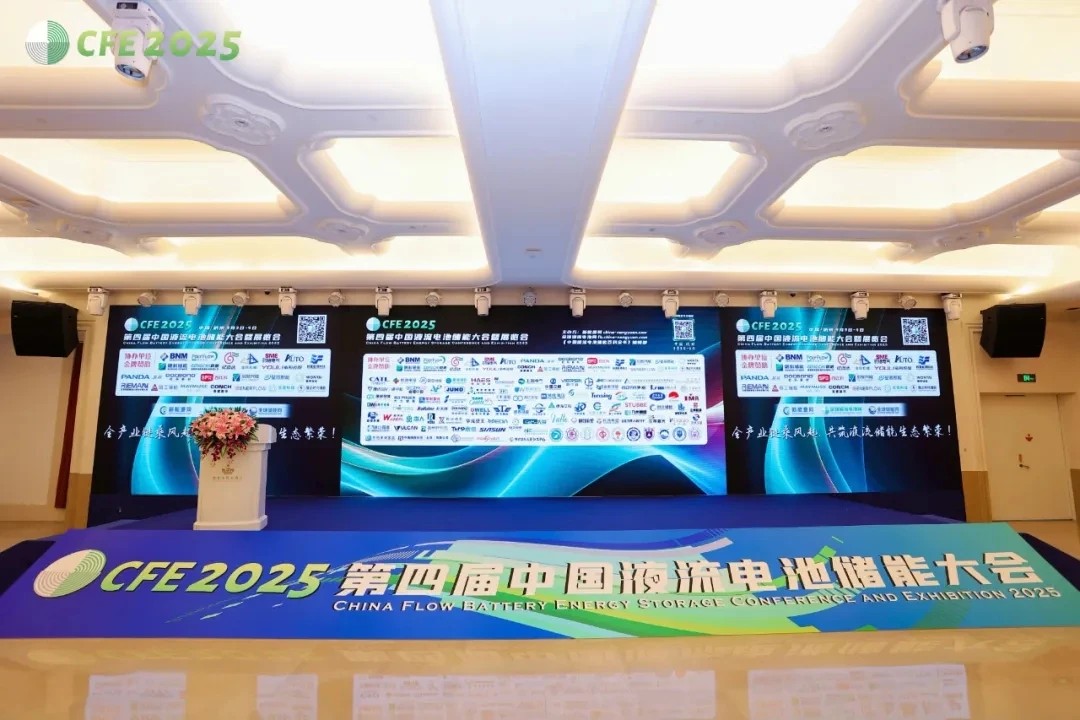 全钒液流储能新势力！华泸光电集团即将亮相第五届中国液流电池储能大会