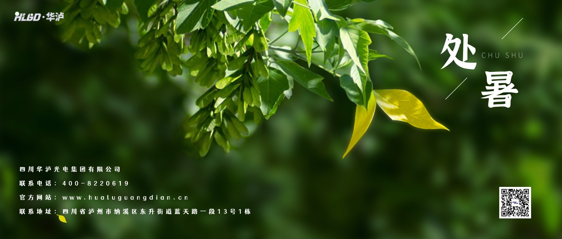 华泸光电集团：处暑至，秋意浓，全钒液流电池守护能源安全