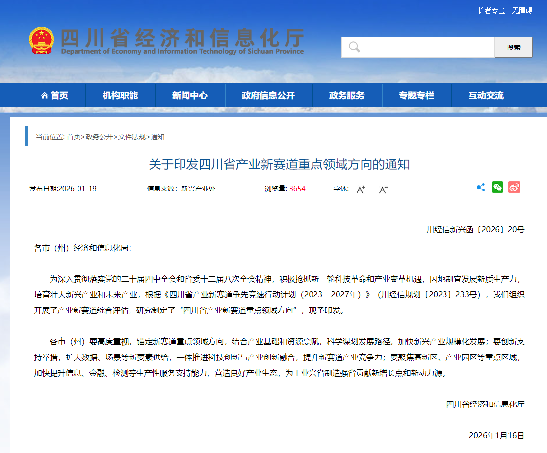 四川政策再聚焦，钒电池新赛道迎来发展“加速期”