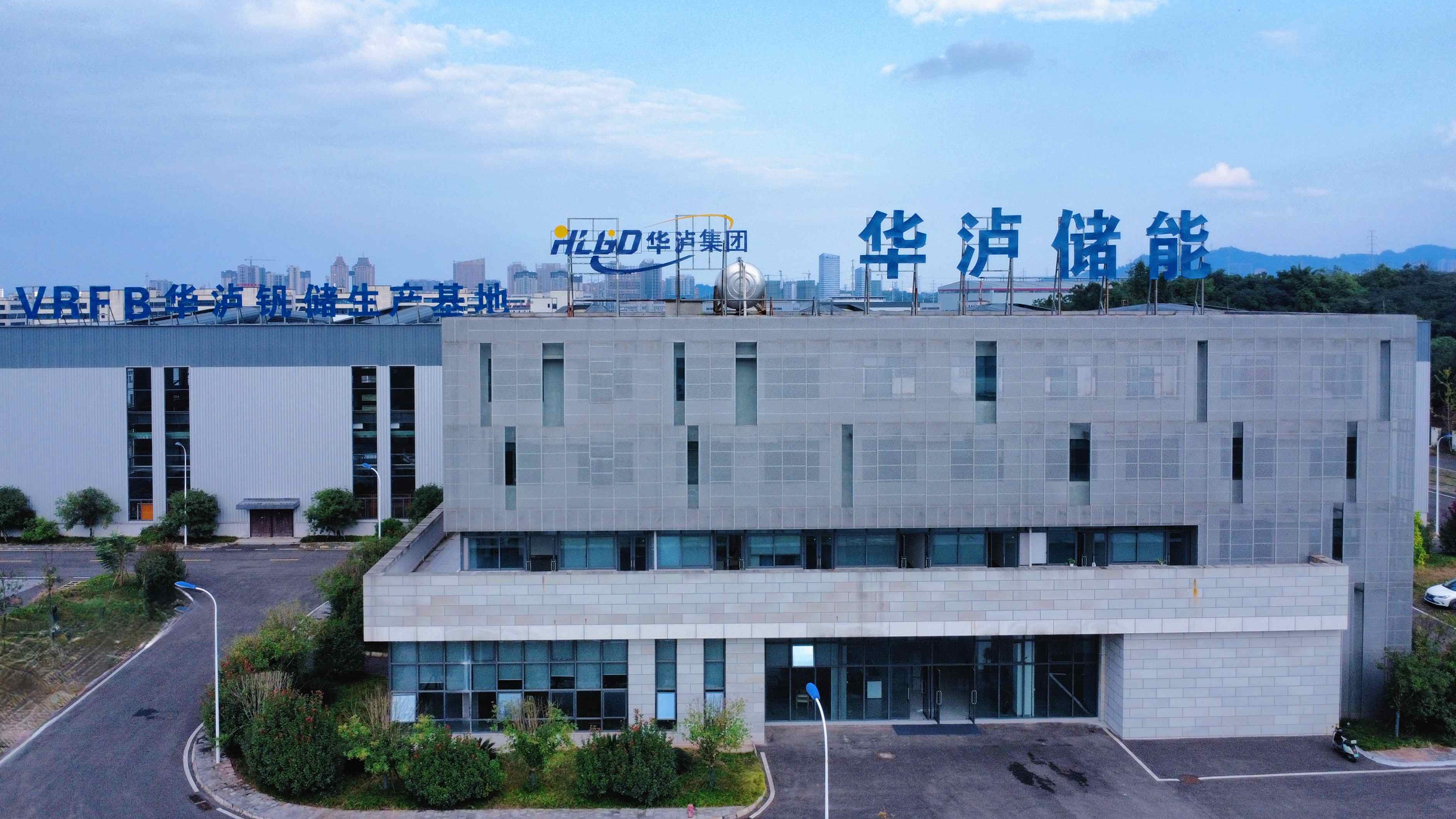 锚定“双碳”新赛道，华泸集团以全钒液流储能构筑绿色未来