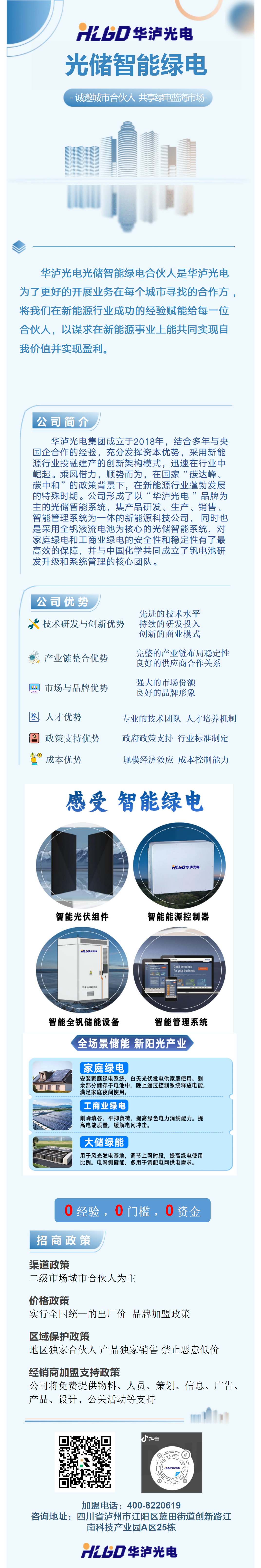 光储智能绿电项目(1)(1)_01(1).png
